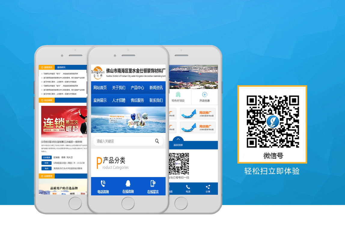響應式網(wǎng)站建設手機端效果