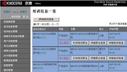 售后服務(wù)型網(wǎng)站——京瓷經(jīng)銷商管理和培訓網(wǎng)站