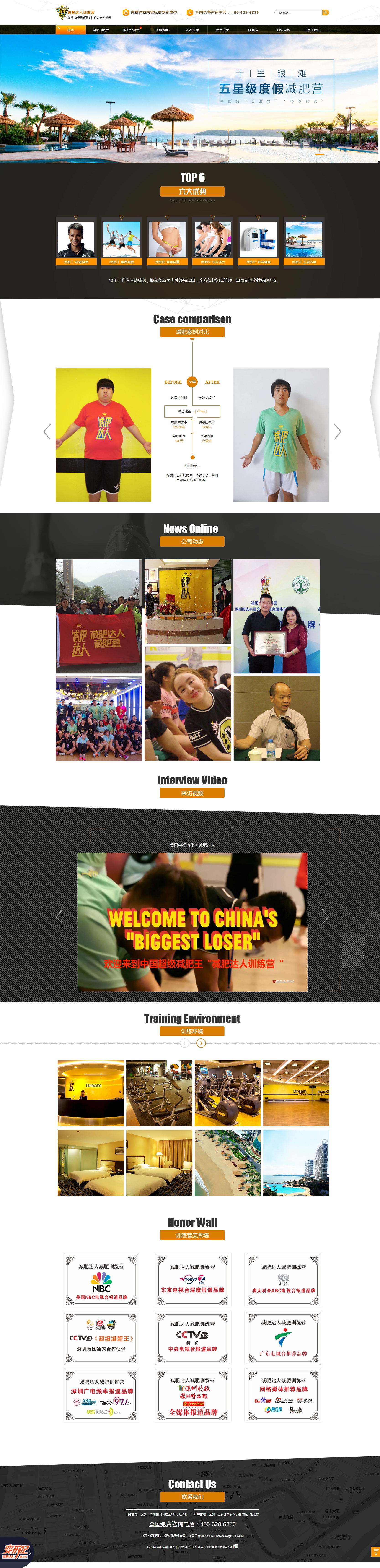 減肥達人網(wǎng)站效果圖【深一集團】深圳網(wǎng)絡(luò)公司_深圳做網(wǎng)站_深圳建網(wǎng)站
