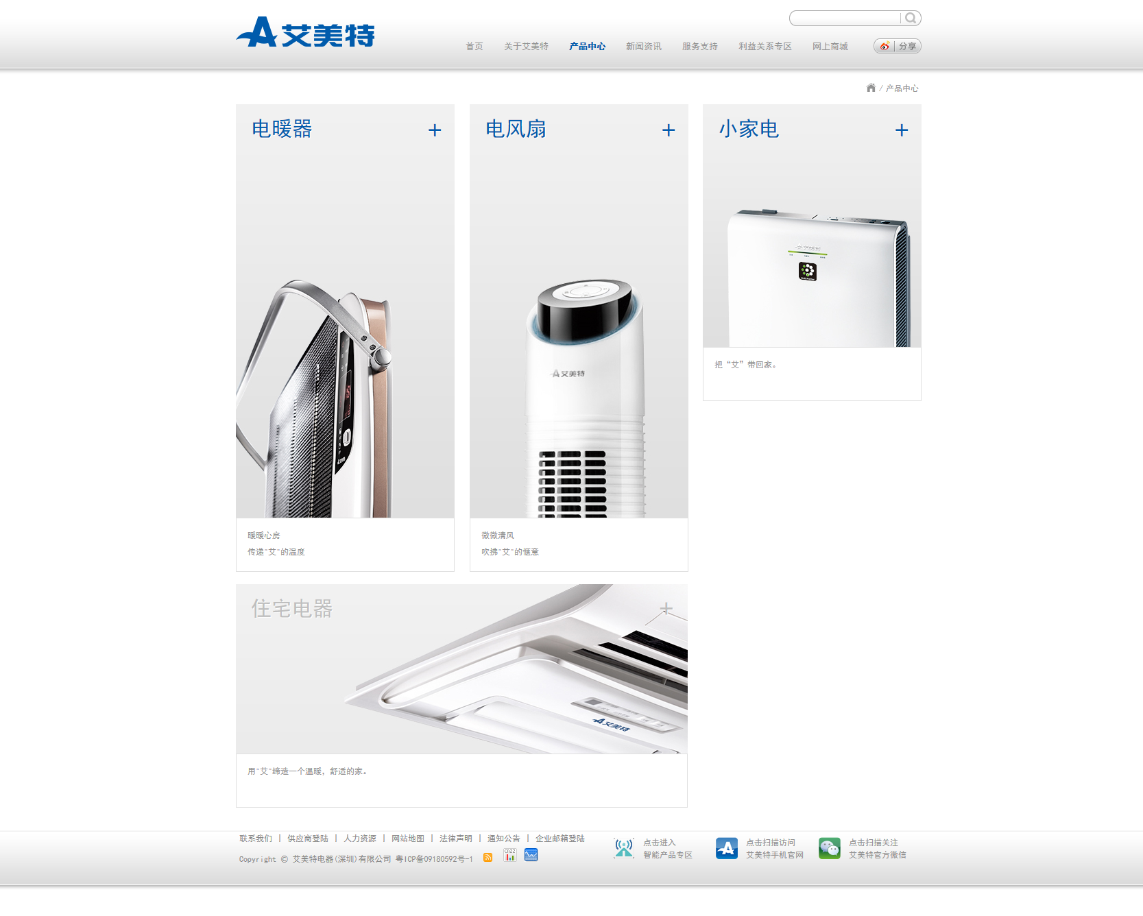寶安網(wǎng)站建設_寶安網(wǎng)頁設計_寶安網(wǎng)站推廣-艾美特網(wǎng)站效果圖【深一集團】深圳網(wǎng)絡公司