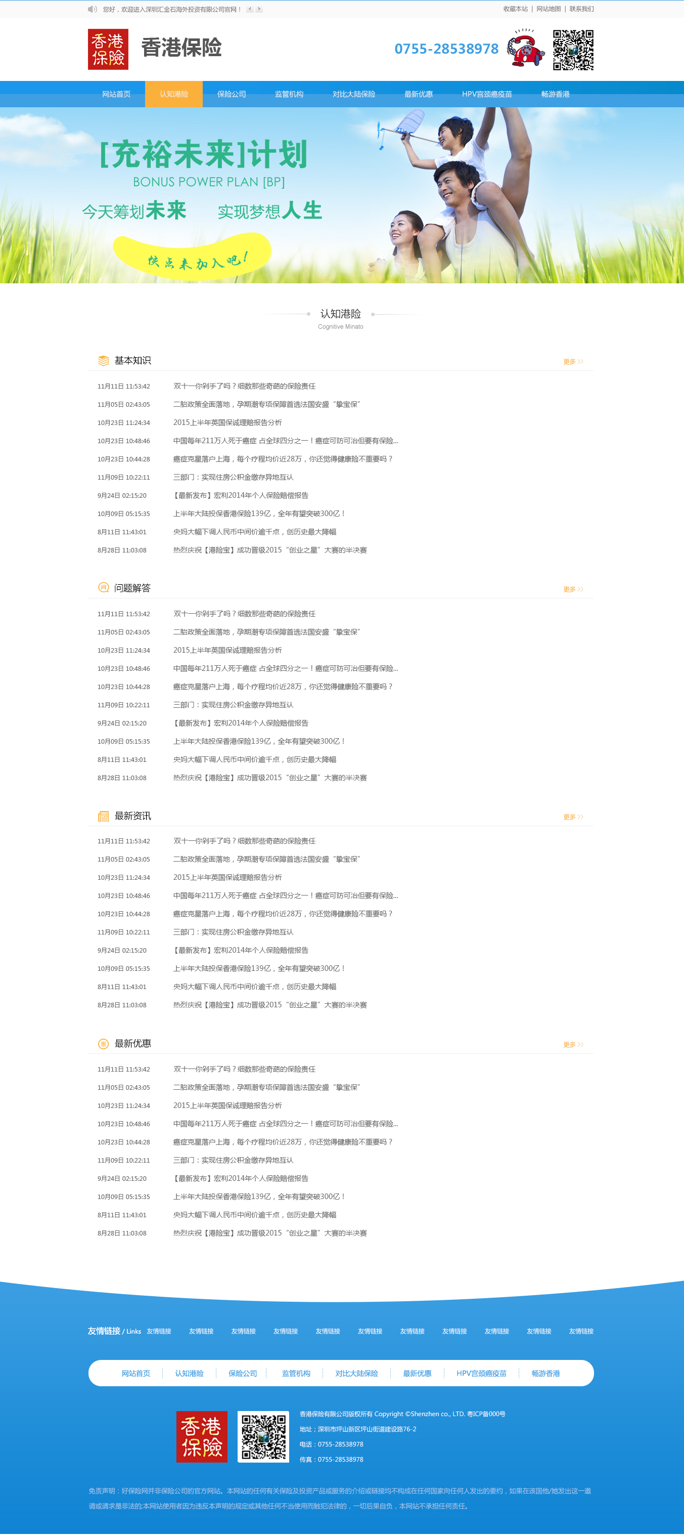 深一集團,深圳網(wǎng)絡(luò)公司,深圳做網(wǎng)站,深圳建網(wǎng)站