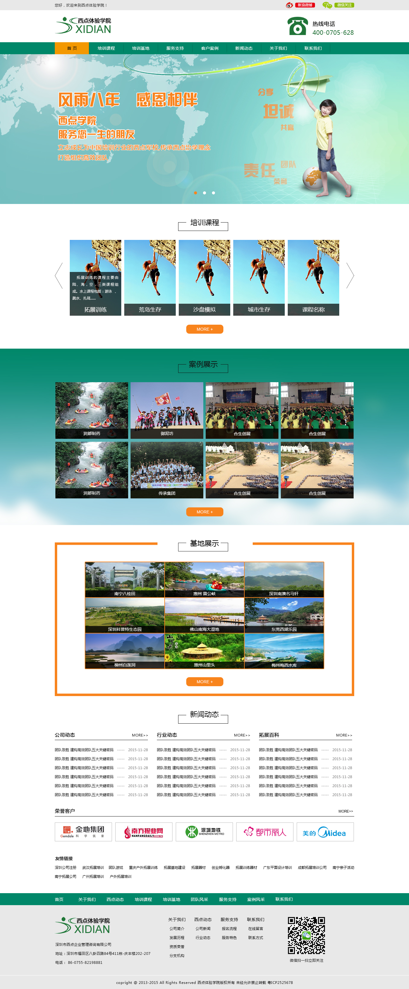 西點教育網(wǎng)站效果圖【深一集團】深圳網(wǎng)絡(luò)公司_深圳做網(wǎng)站_深圳建網(wǎng)站